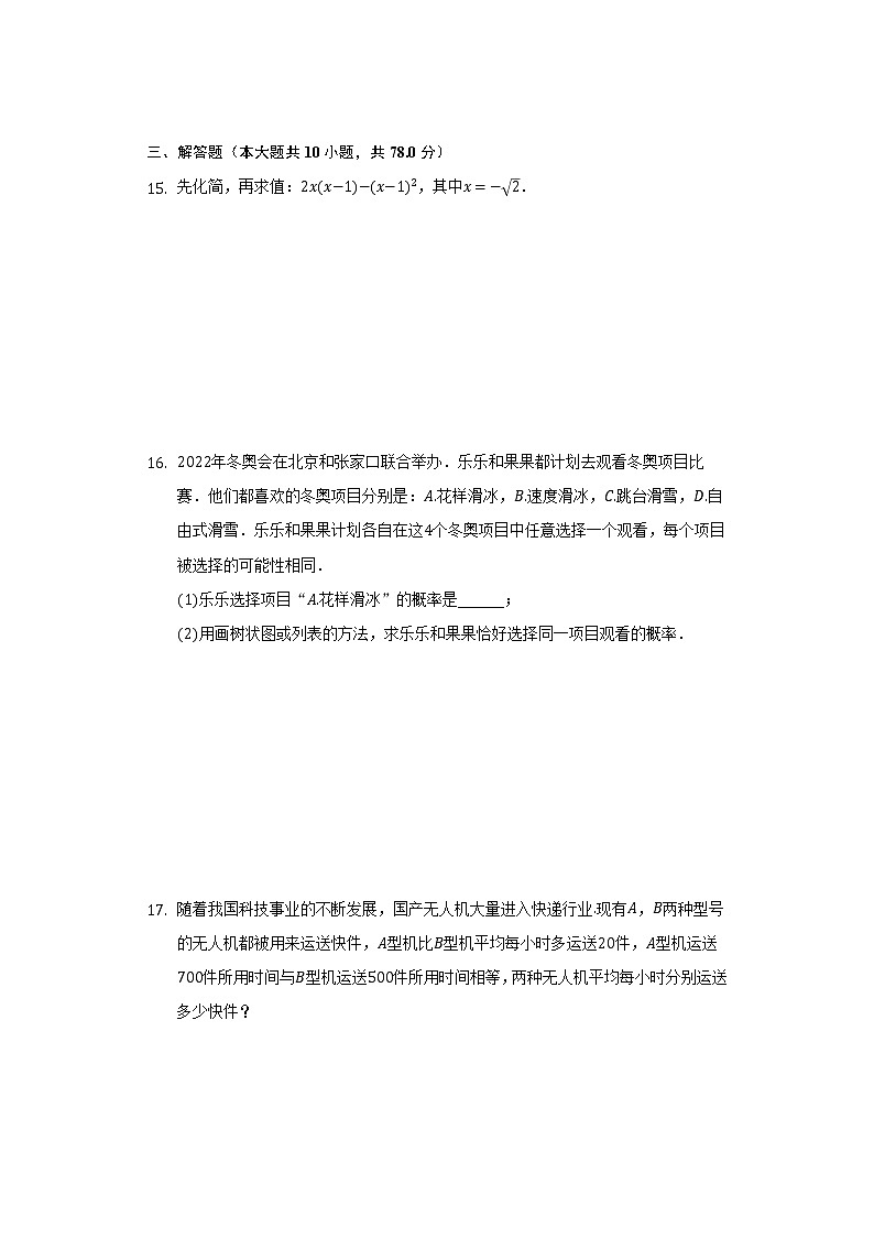 2021-2022学年吉林省长春市南关区净月华岳学校九年级（下）月考数学试卷（4月份）（含解析）03