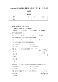 2021-2022学年湖南省衡阳市九年级（下）第一次月考数学试卷（含解析）