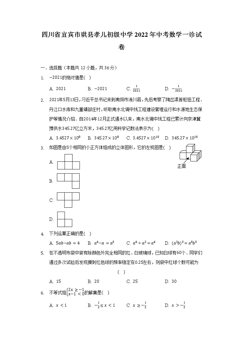 四川省宜宾市珙县孝儿初级中学2022年中考数学一诊试卷（含解析）01