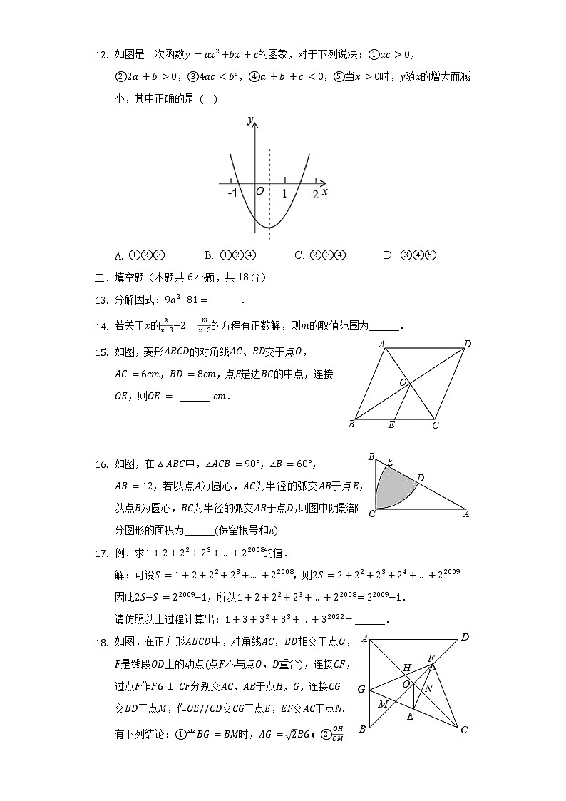 四川省宜宾市珙县孝儿初级中学2022年中考数学一诊试卷（含解析）03