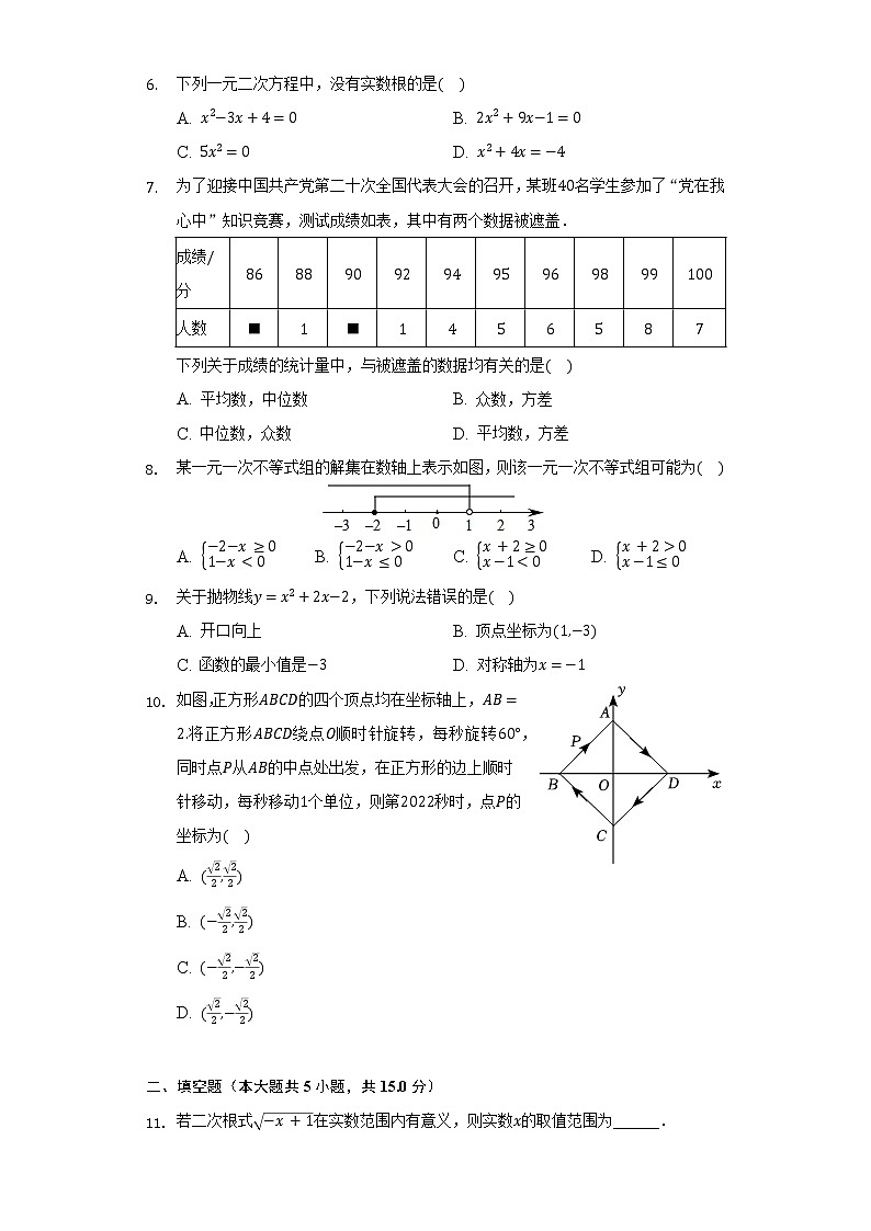 2022年河南省新乡市中考数学一模试卷（含解析）02
