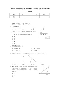 2022年陕西省西安市雁塔区曲江一中中考数学三模试卷（含解析）