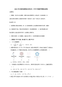 2022年甘肃省酒泉市瓜州县第二中学中考数学模拟试卷(word版含答案)