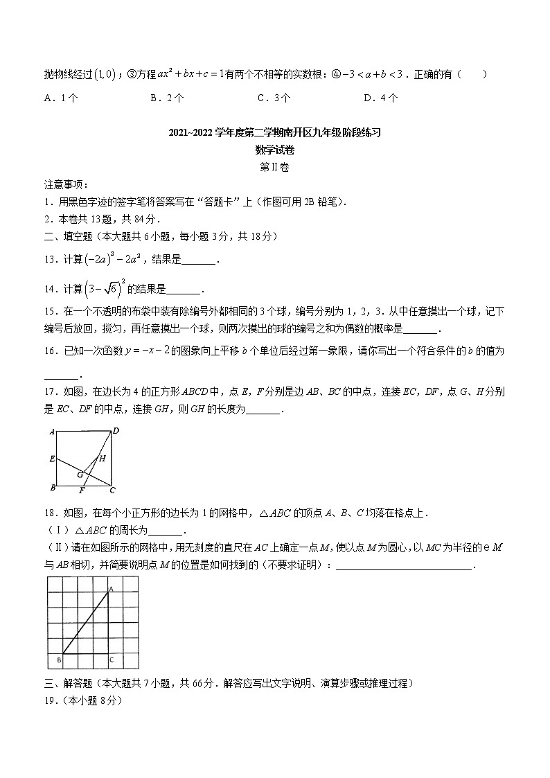 2022年天津市南开区中考一模数学试题(word版含答案)第3页