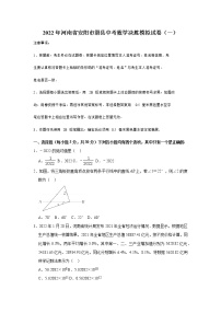 2022年河南省安阳市滑县中考数学决胜模拟试卷(word版含答案)