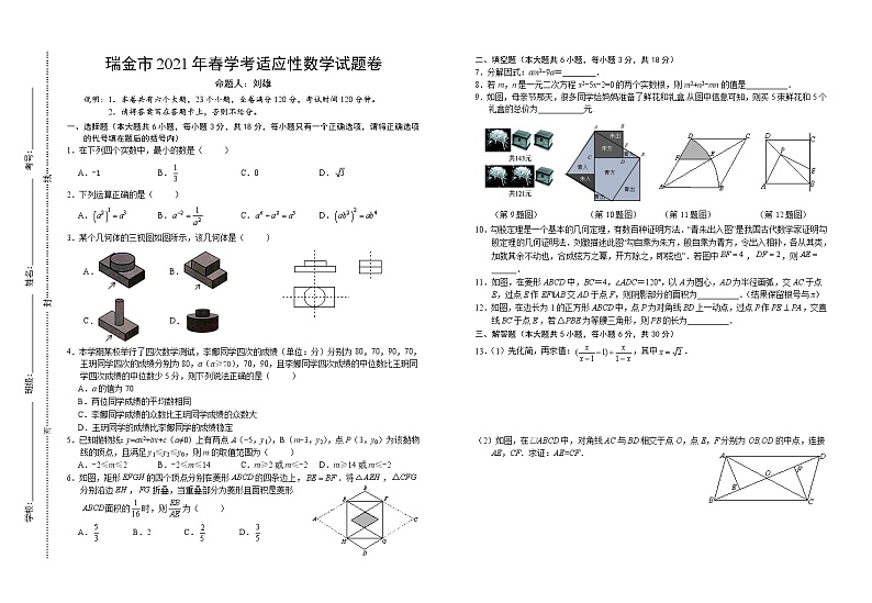 2021年江西省瑞金市中考学考适应性练习（一模）数学试题(word版无答案)第1页