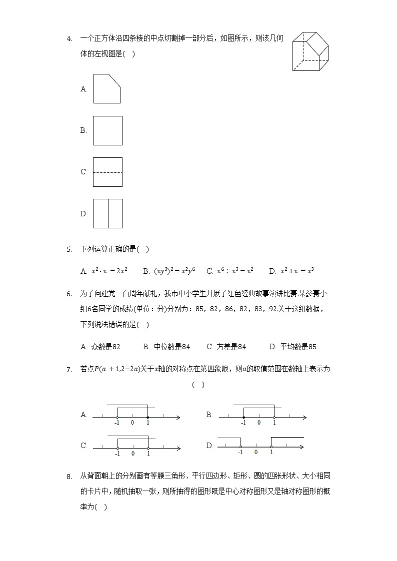 2022年山东省威海市中考数学模拟试卷（一）(word版含答案)02