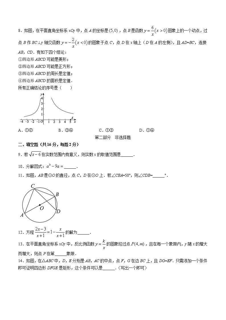 2022年北京市西城区中考数学一模试卷(word版无答案)02