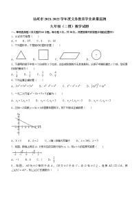 2022年广东省汕尾市九年级二模数学试题(word版含答案)