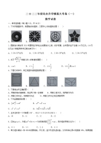 2022年黑龙江省绥化市九年级中考一模数学试题(word版含答案)