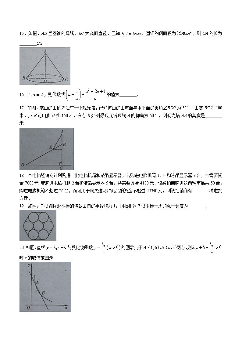 2022年黑龙江省绥化市九年级中考一模数学试题(word版含答案)03