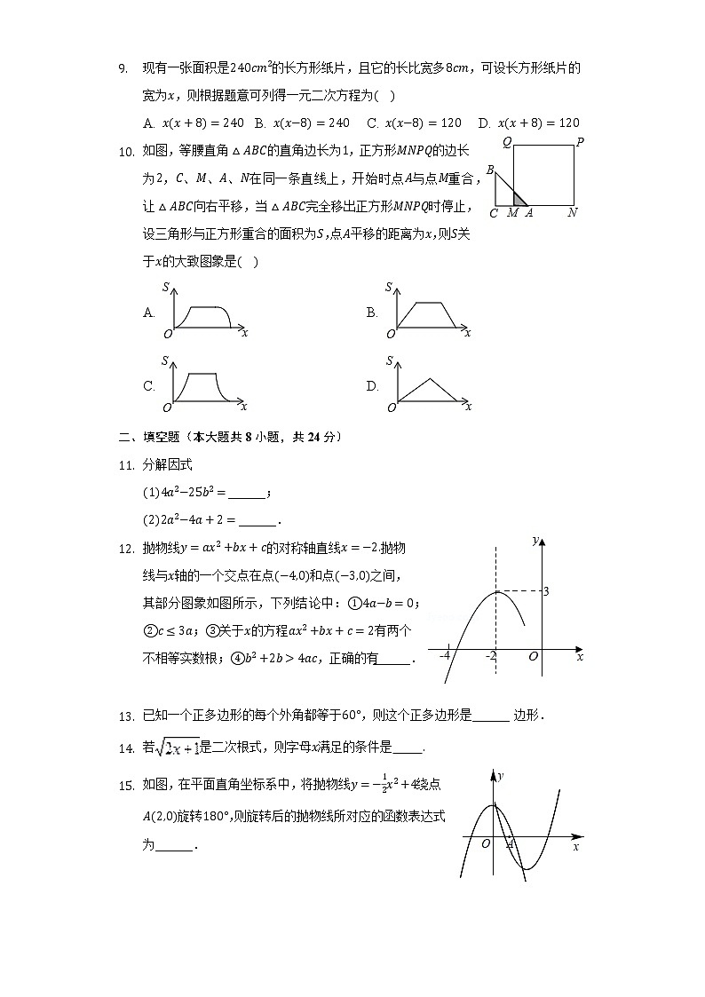 甘肃省酒泉市瓜州县第二中学2022年中考数学模拟试卷(word版无答案)第2页