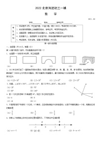 2022年北京海淀区九年级数学一模试卷 (word版含答案)