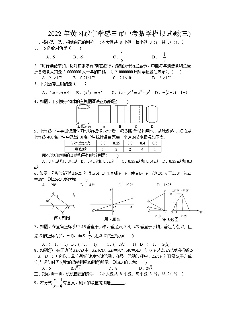 2022年黄冈咸宁孝感三市中考数学模拟试题（三）(word版含答案)01
