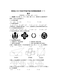 湖南省娄底市娄星区娄星区2022年初中毕业学业考试模拟试题卷（一）数学试题(word版含答案)