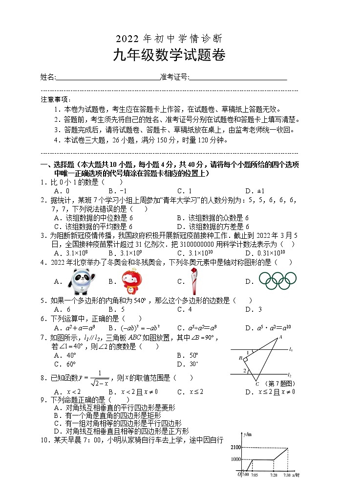 湖南省湘西州凤凰县皇2022年初中学情诊断（二）数学试题(word版含答案)第1页