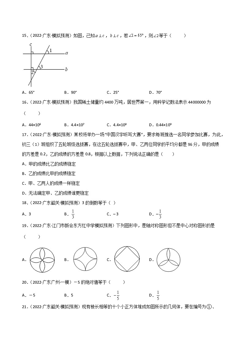 专练01-50题（选择题-基础）-2022中考数学考点必杀500题（广东专用）（原卷版）第3页