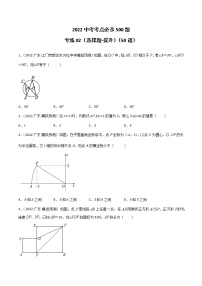 专练02（50题）（选择题-提升）-2022中考数学考点必杀500题（广东专用）