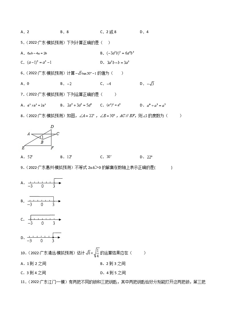 专练02-50题（选择题-提升）-2022中考数学考点必杀500题（广东专用）（原卷版）第2页