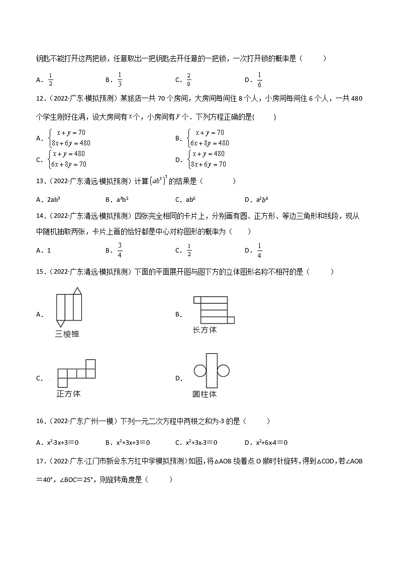 专练02-50题（选择题-提升）-2022中考数学考点必杀500题（广东专用）（原卷版）第3页