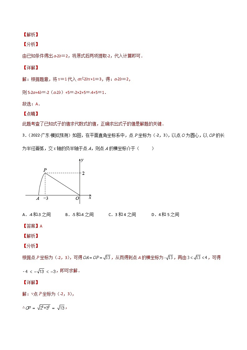 专练02-50题（选择题-提升）-2022中考数学考点必杀500题（广东专用）（解析版）第2页