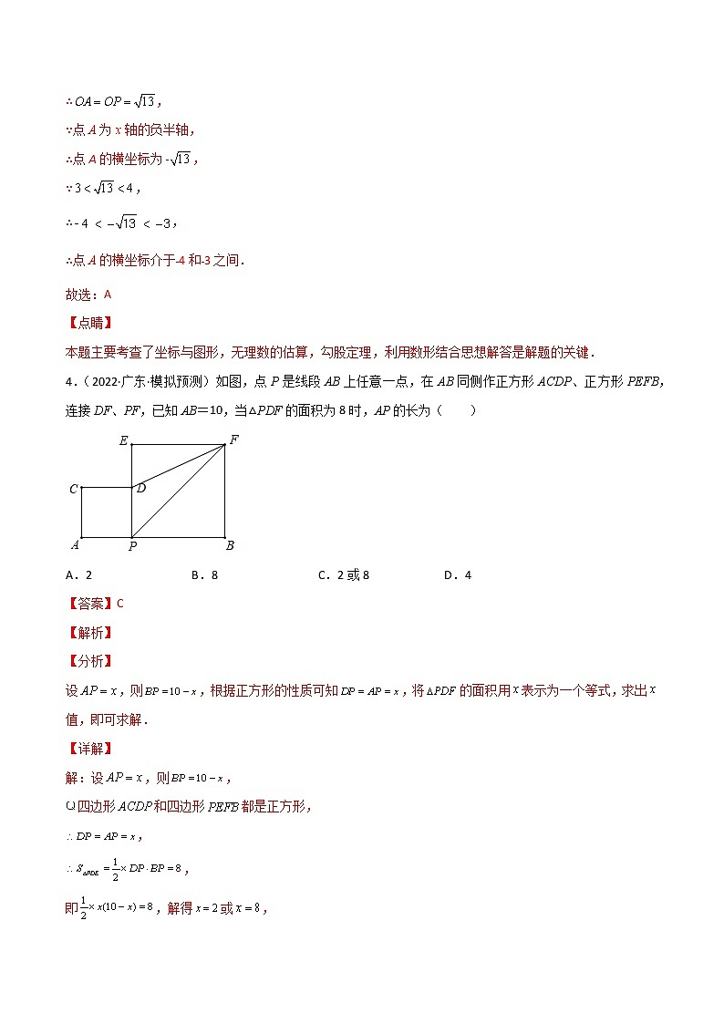 专练02-50题（选择题-提升）-2022中考数学考点必杀500题（广东专用）（解析版）第3页
