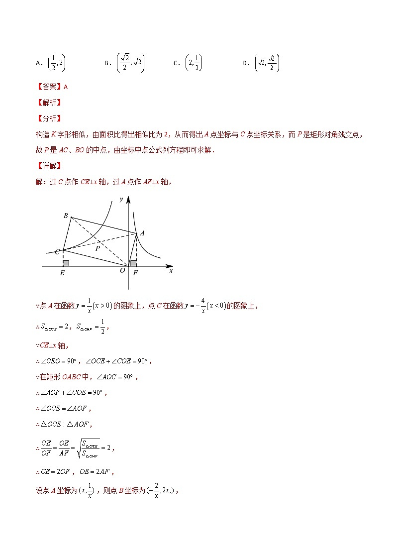 专练03-50题（选择题-压轴）-2022中考数学考点必杀500题（广东专用）（解析版）第3页