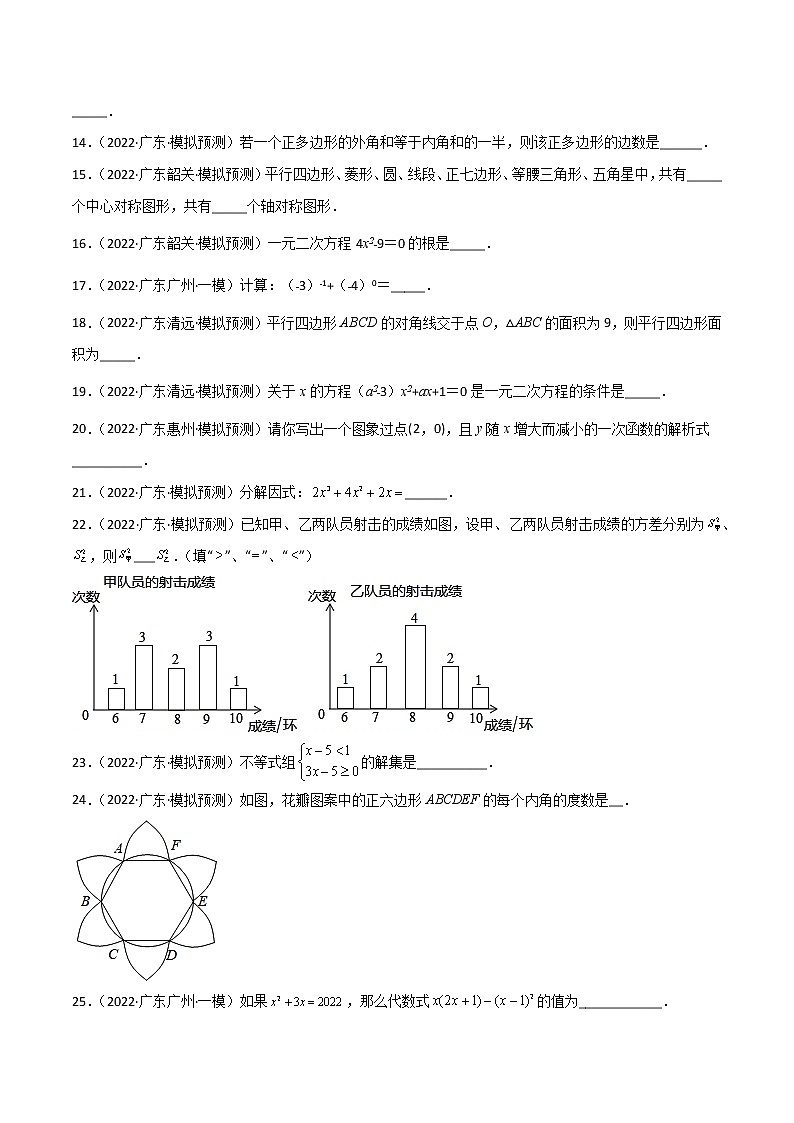 专练04（50题）（填空题-基础）-2022中考数学考点必杀500题（广东专用）02