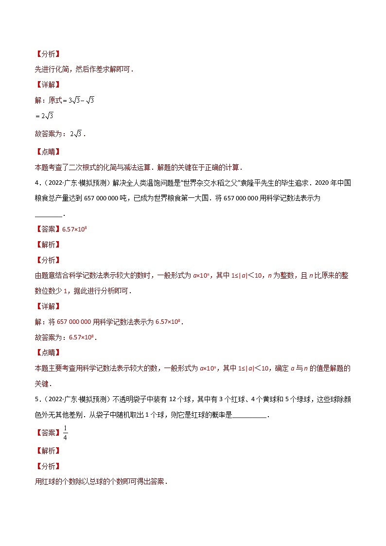 专练04（50题）（填空题-基础）-2022中考数学考点必杀500题（广东专用）02