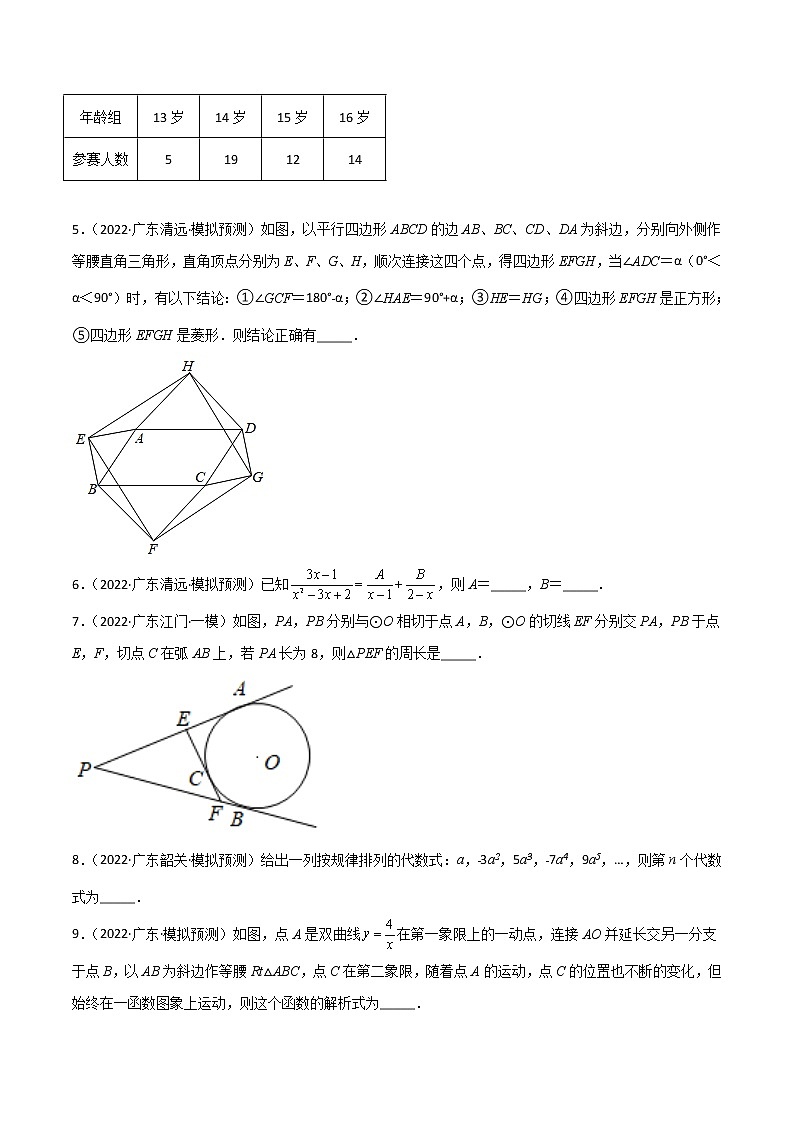 专练05（50题）（填空题-提升）-2022中考数学考点必杀500题（广东专用）02