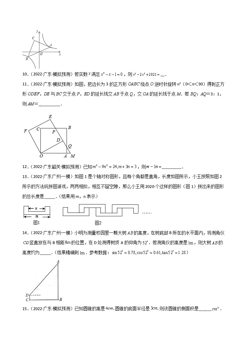专练05（50题）（填空题-提升）-2022中考数学考点必杀500题（广东专用）03