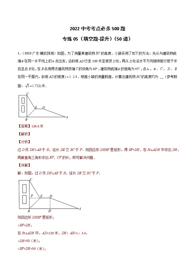 专练05（50题）（填空题-提升）-2022中考数学考点必杀500题（广东专用）01