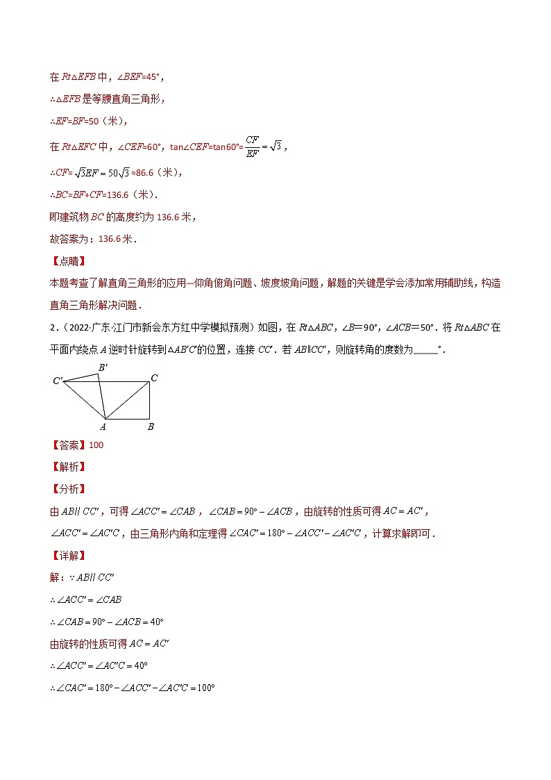 专练05（50题）（填空题-提升）-2022中考数学考点必杀500题（广东专用）02