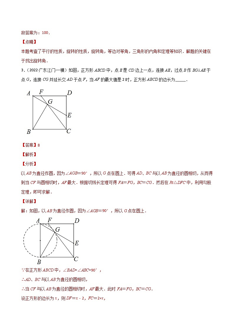 专练05（50题）（填空题-提升）-2022中考数学考点必杀500题（广东专用）03