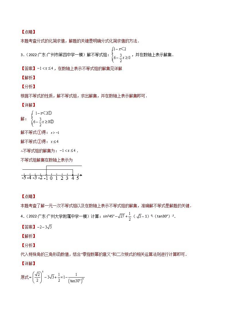 专练07（30题）（计算题）-2022中考数学考点必杀500题（广东专用）02