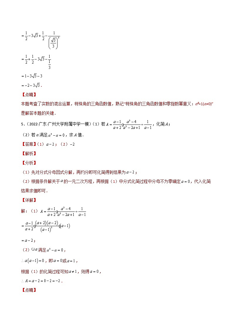 专练07（30题）（计算题）-2022中考数学考点必杀500题（广东专用）03