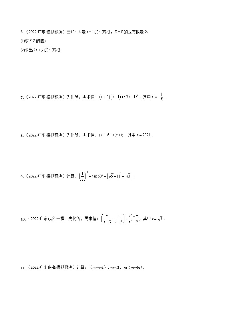 专练07（30题）（计算题）-2022中考数学考点必杀500题（广东专用）02