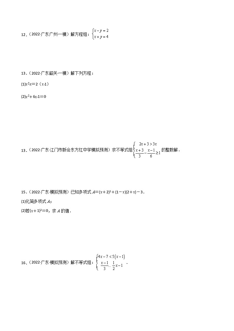 专练07（30题）（计算题）-2022中考数学考点必杀500题（广东专用）03