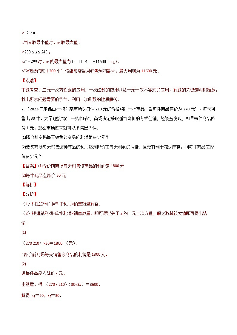 专练11（30题）（方程与不等式应用大题）2022中考数学考点必杀500题（广东专用）（解析版）第2页