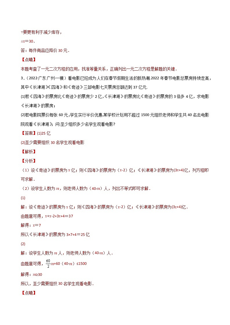 专练11（30题）（方程与不等式应用大题）2022中考数学考点必杀500题（广东专用）（解析版）第3页