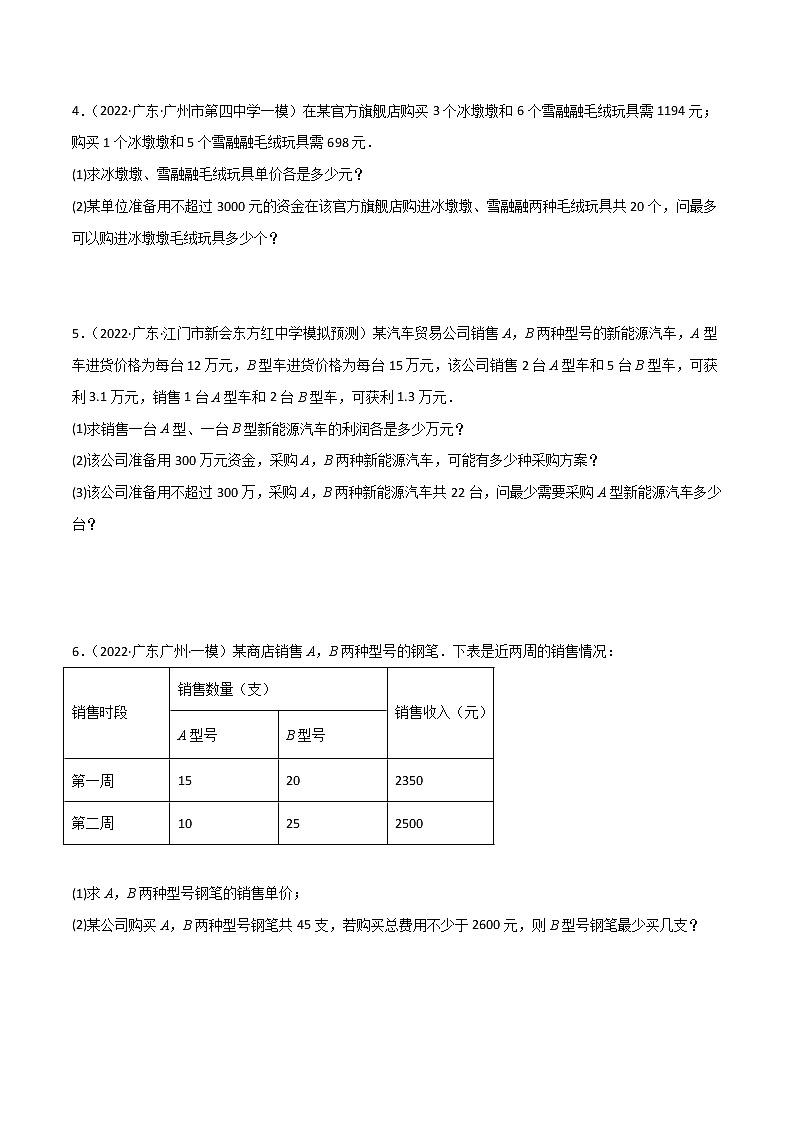 专练11（30题）（方程与不等式应用大题）2022中考数学考点必杀500题（广东专用）（原卷版）第2页