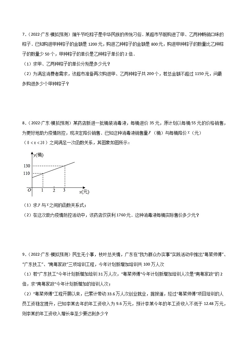 专练11（30题）（方程与不等式应用大题）2022中考数学考点必杀500题（广东专用）（原卷版）第3页
