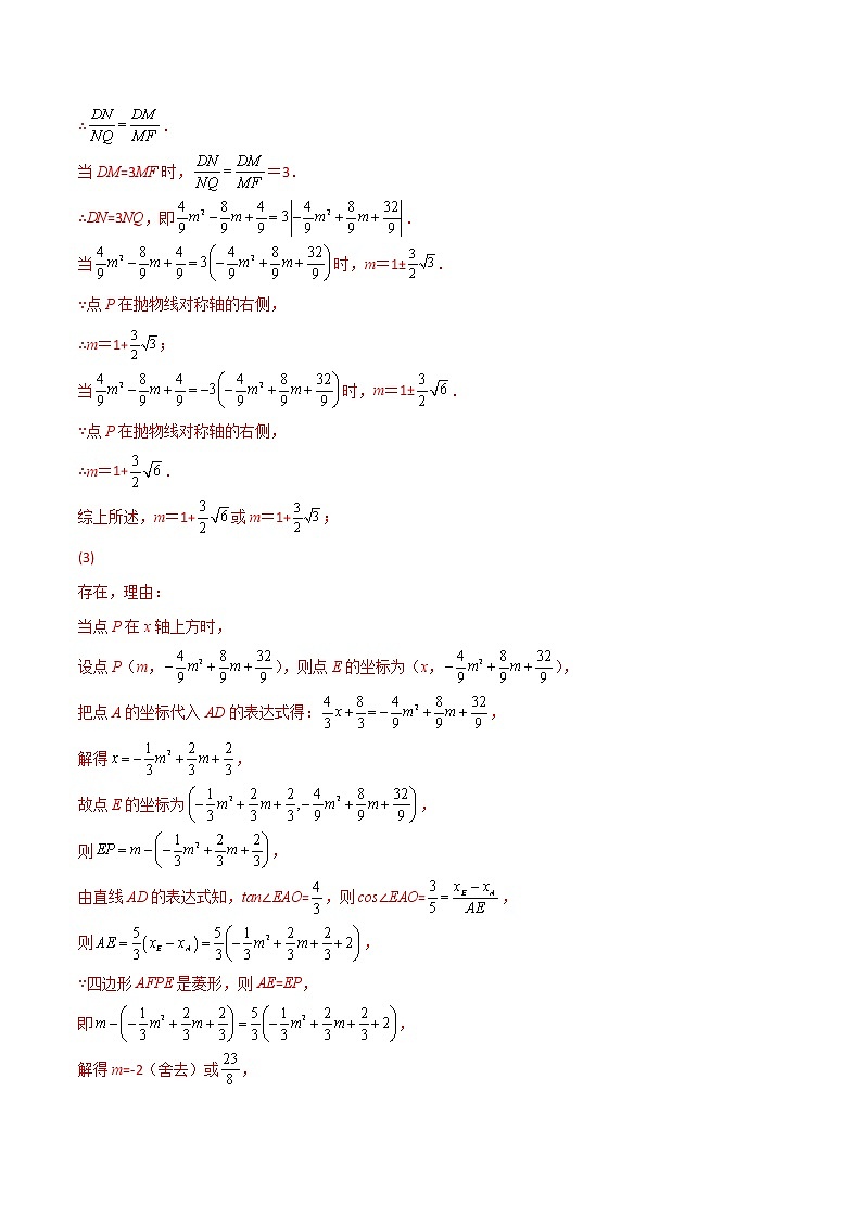 专练14（30题）（二次函数压轴大题）-2022中考数学考点必杀500题（广东专用）03