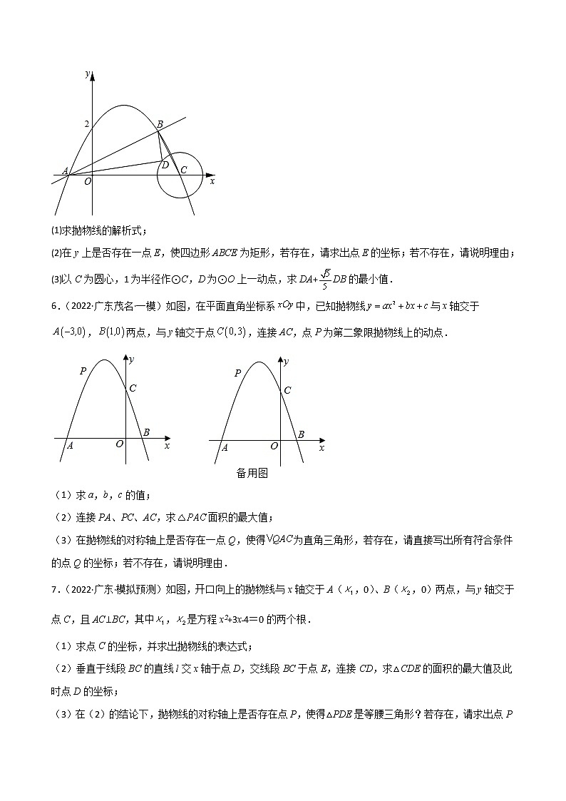 专练14（30题）（二次函数压轴大题）-2022中考数学考点必杀500题（广东专用）03