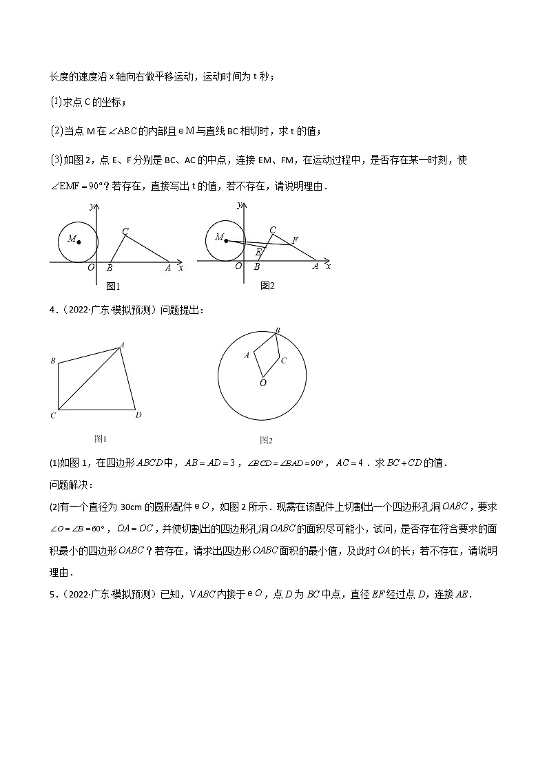 专练15（30题）（圆压轴大题）2022中考数学考点必杀500题（广东专用）（原卷版）第2页