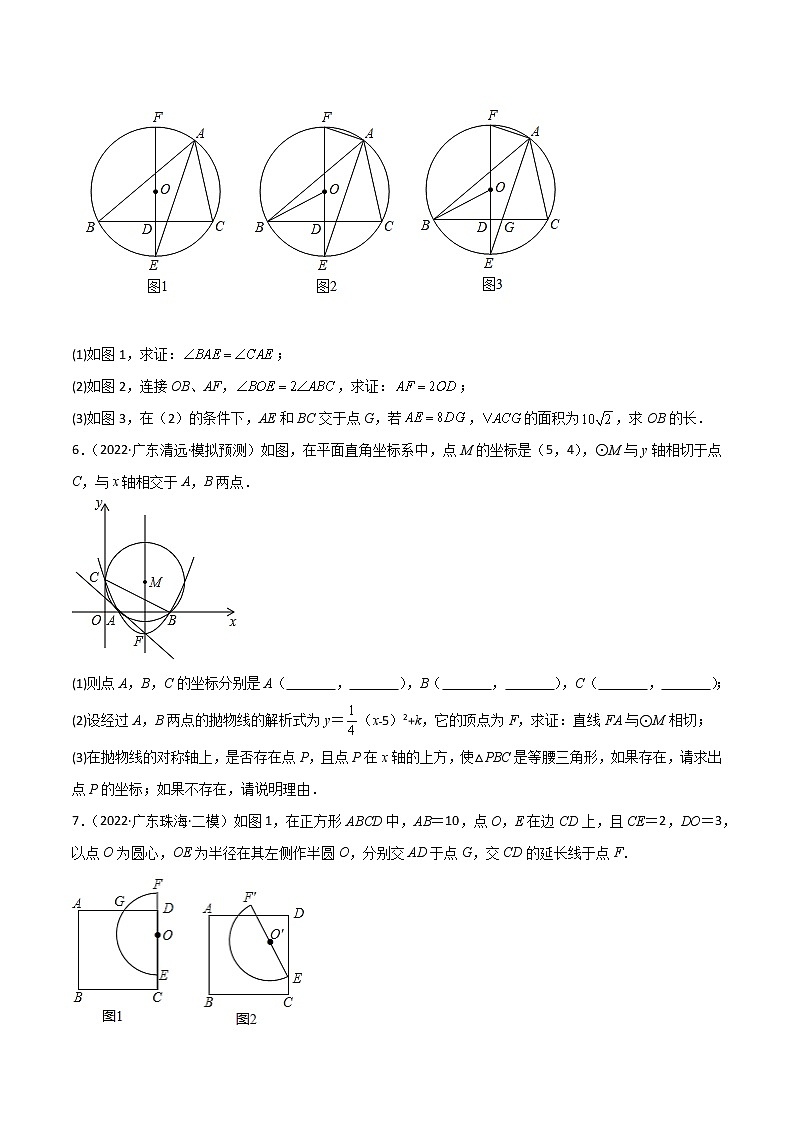 专练15（30题）（圆压轴大题）2022中考数学考点必杀500题（广东专用）（原卷版）第3页