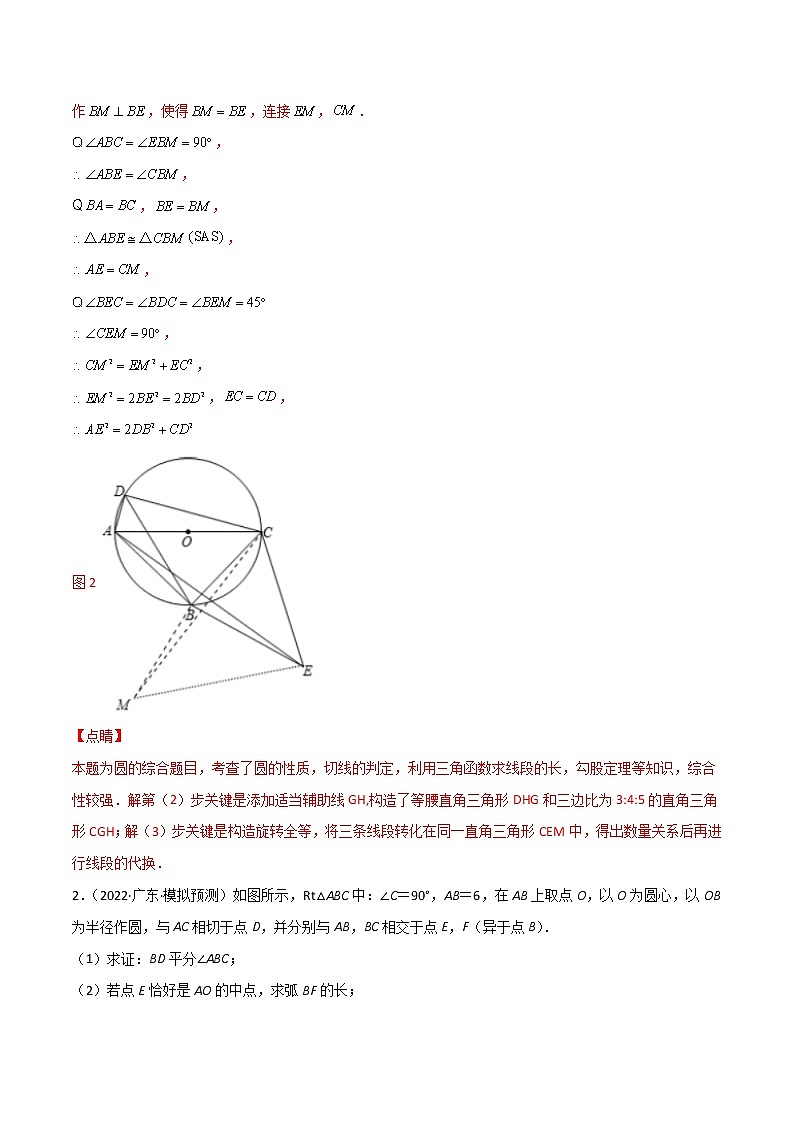 专练15（30题）（圆压轴大题）2022中考数学考点必杀500题（广东专用）（解析版）第3页