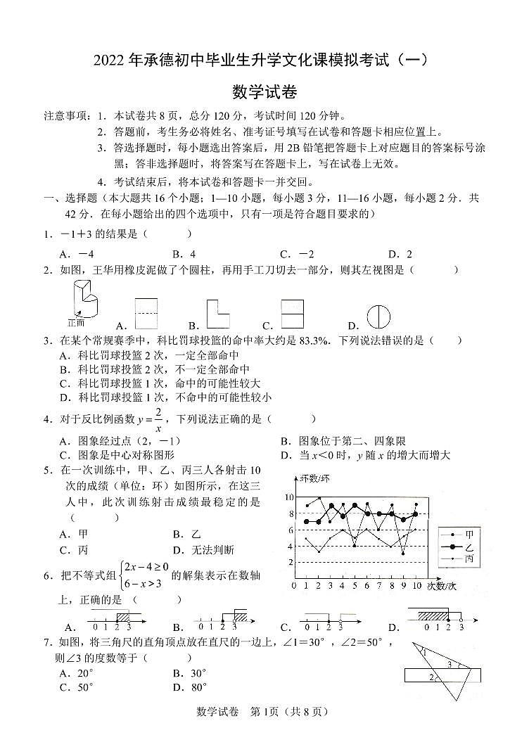 2022年河北省承德一模数学试卷及答案01
