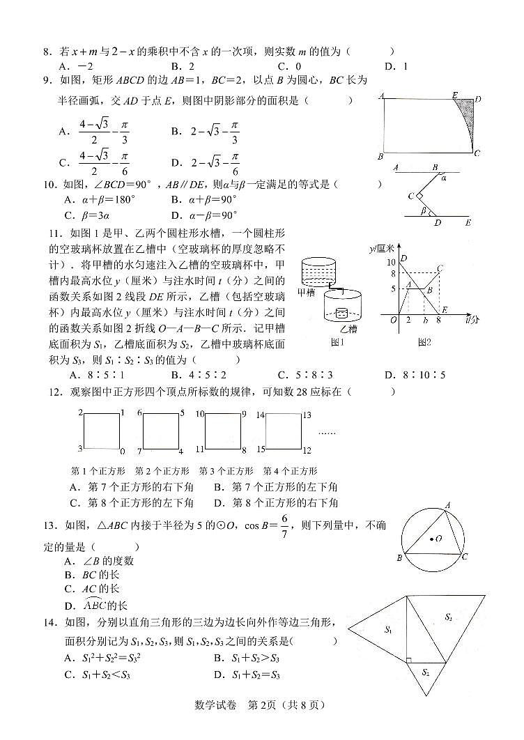 2022年河北省承德一模数学试卷及答案02