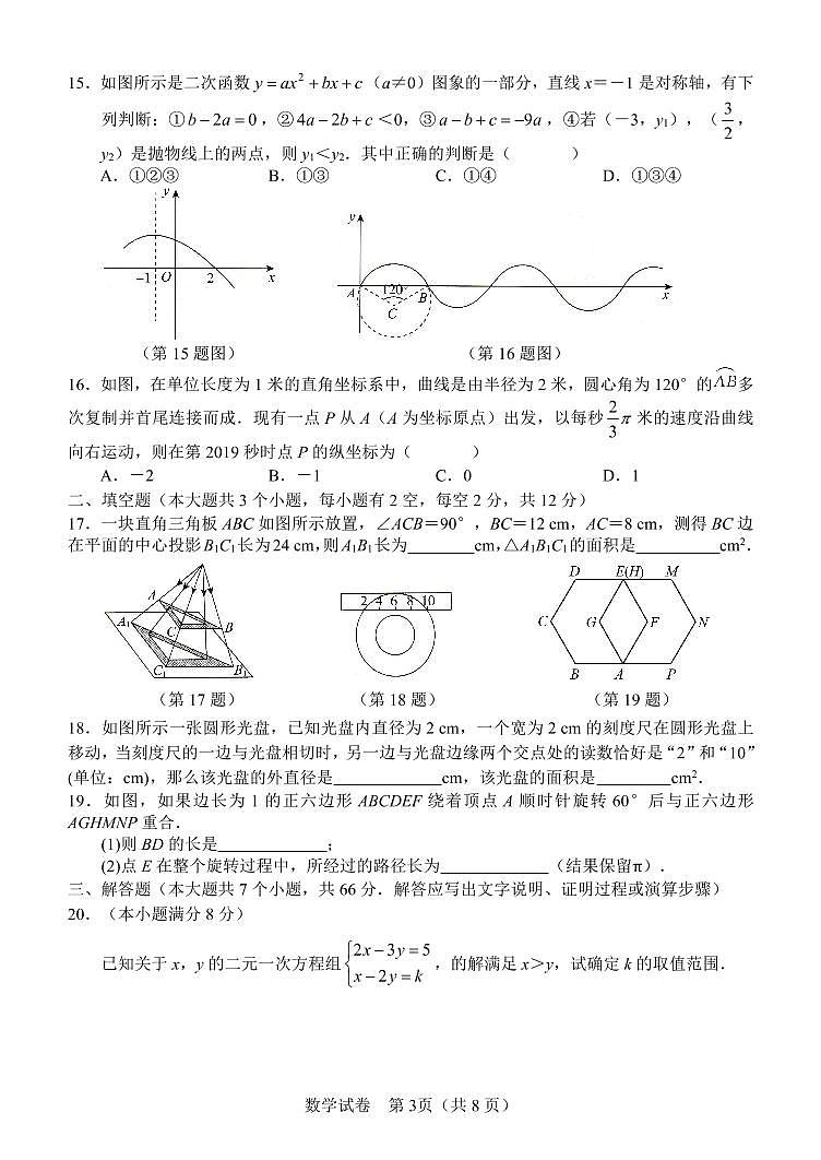 2022年河北省承德一模数学试卷及答案03